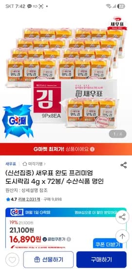 새우표 완도 도시락김 4g 72봉