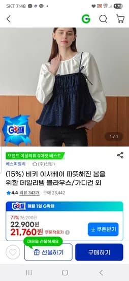 봄 데일리템 블라우스 가디건 등 비키 이사베이