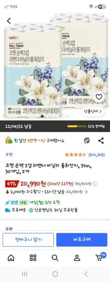 코멧 순백 3겹 라벤더 바닐라 롤화장지 30m 30개입 2개