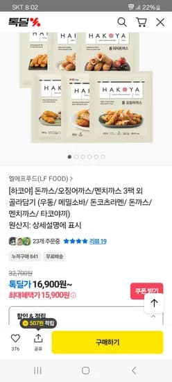 하코야 돈까스 오징어까스 멘치까스 3팩 골라담기