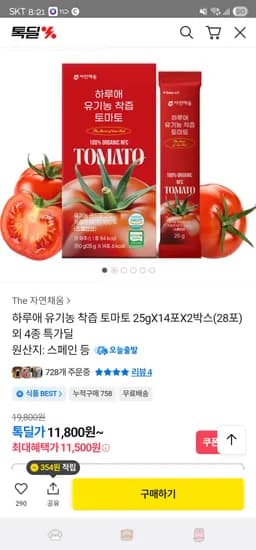 하루애 유기농 착즙 토마토 25g 14포 2박스