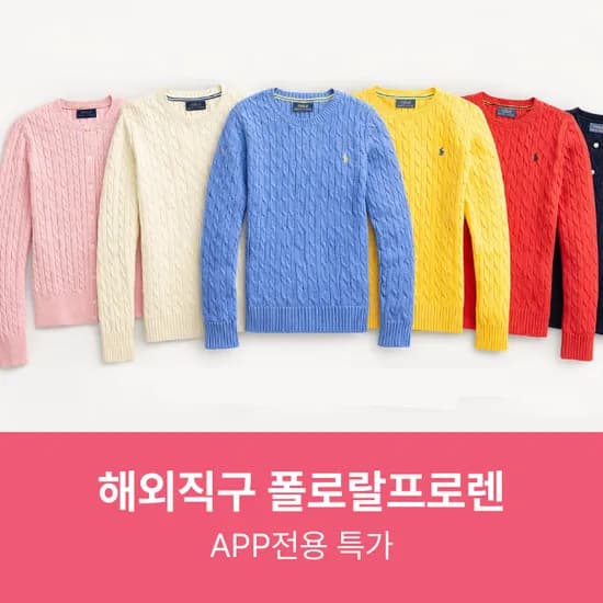 폴로랄프로렌 보이즈 꽈배기 니트