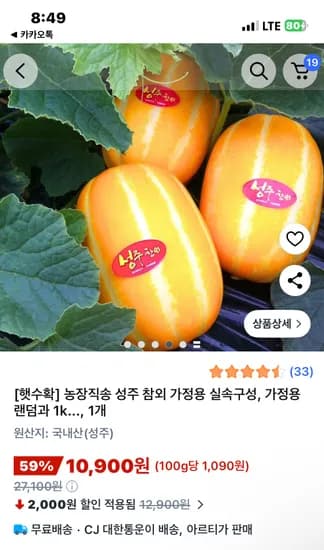 농장직송 성주 참외 가정용 실속구성 1개 1kg