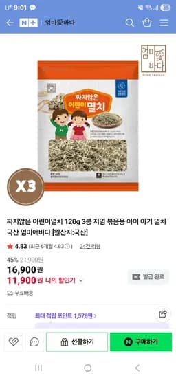 짜지 않은 저염 어린이 멸치 120g 3봉