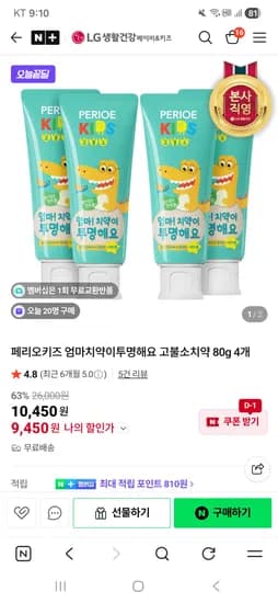 페리오키즈 엄마 치약이 투명해요 고불소치약 4개