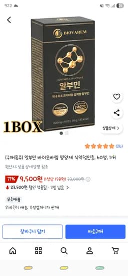알부민 바이오바렘 영양제 60정