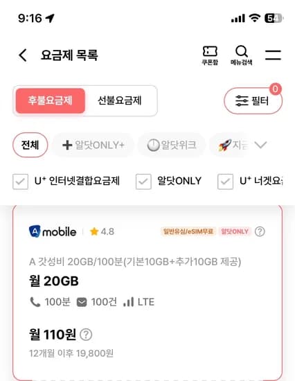 20기가 100분 유심무료