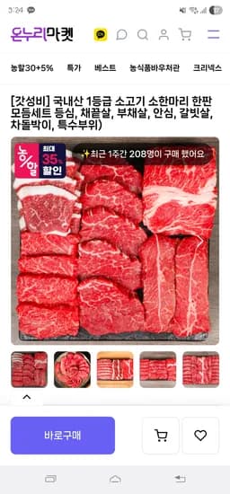 국내산 1등급 한판 모듬세트 등심200 채끝200 부채200 600g