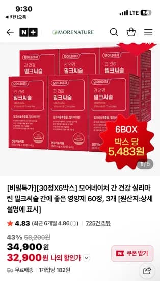 모어네이처 간 건강 실리마린 밀크씨슬 영양제 60정 3박스 6개월분