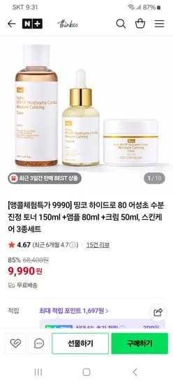 띵코 thinkco 어성초 수분진정 토너+앰플+크림 3종세트