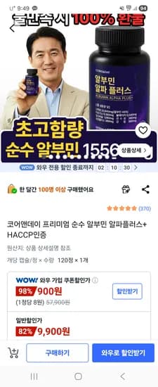 코어앤데이 순수 알부민 120정 4개월분