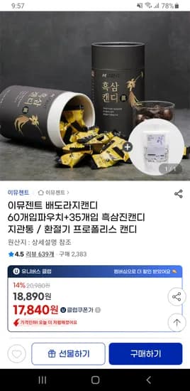 배도라지캔디 60개 파우치 35개입 이뮤젠트