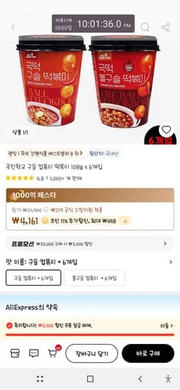 국민학교 구슬 컵떡볶이 108 x 6개