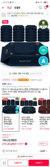 네이비 앙블랑물티슈 80고평량 70매 20팩