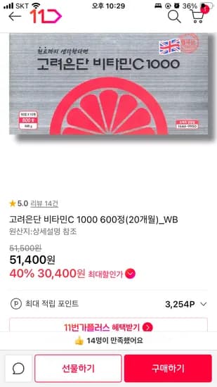 고려은단 비타민C 1000 600정