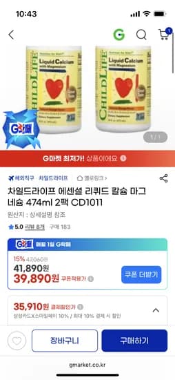 차일드라이프 칼슘 마그네슘 474ml 2개