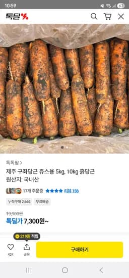 제주 햇 구좌당근 주스용 5kg 7,300원 10kg 10,900원