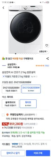 삼성 AI 건조기 21kg 화이트