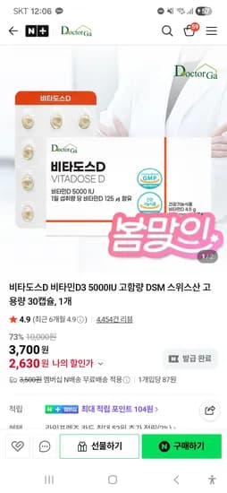 비타도스D 비타민D3 5000IU 30 캡슐