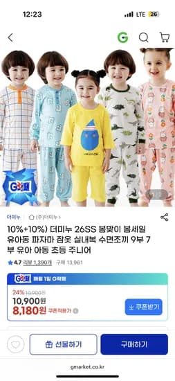 더미누 유아동 파자마 잠옷 실내복 수면조끼 26SS 9부 7부