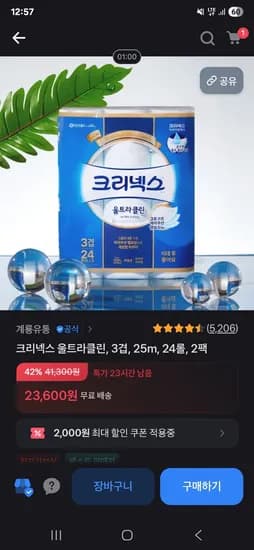 크리넥스 올트라클린 3겹 25m 24롤 2팩 23,600원