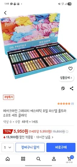 메이크마인 그래피티 에스테틱 오일 파스텔 48색