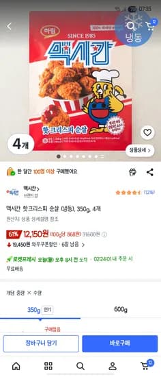 맥시칸 핫크리스피 순살 냉동 350g 4개