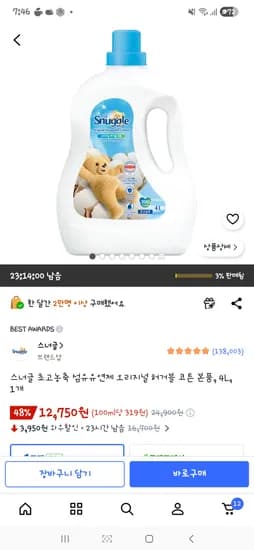 스너글 섬유유연제 허거블코튼 4L 2개