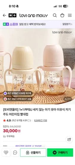 PPSU 새지 않는 자기주도 빨대컵 토비앤몰리 1+1