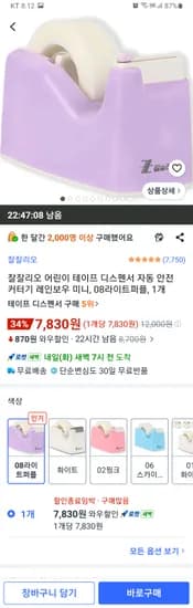 잘잘리오 미니 어린이 테이프 디스펜서