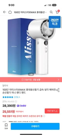 아이스터보 MAX 휴대용선풍기 100단 급속 냉각 에어컨 손선풍기 미니 핸디 핸드