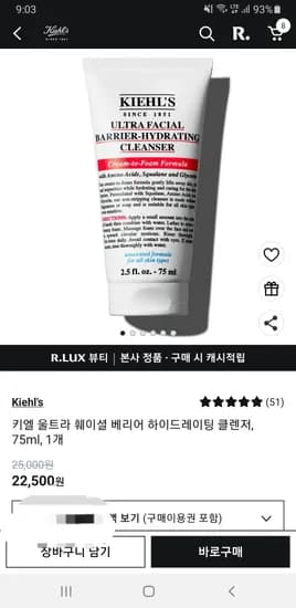키엘 울트라 훼이셜 베리어 하이드레이팅 클렌저 75ml 1개