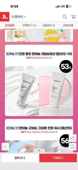 아토팜 판테놀 크림 80ml 2개 판테놀 로션 23ml 2개