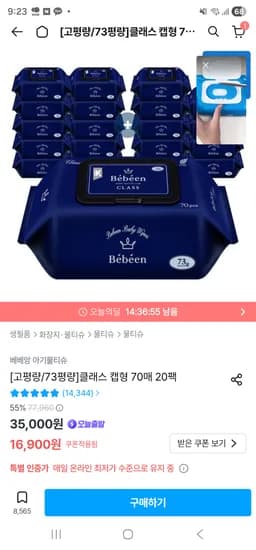 베베앙 물티슈 클래스 캡형 70매 20팩