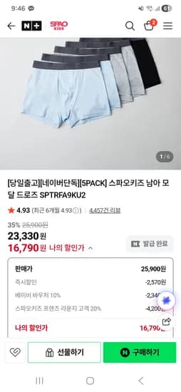 스파오키즈 남아 모달 드로즈