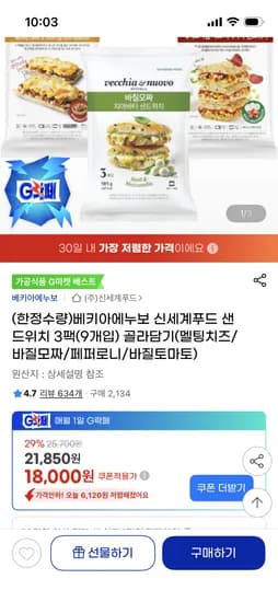 베키아에누보 치아바타 샌드위치 9개입