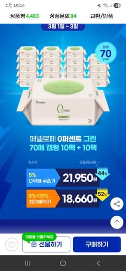 페넬로페 0퍼센트 그린 캡형 70평량 20팩