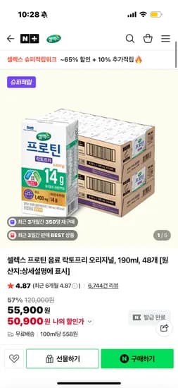 셀렉스 프로틴 음료 락토프리 오리지널 48개