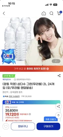 광동 삼다수 그린 무라벨 2L 24개입 유/무라벨 랜덤발송