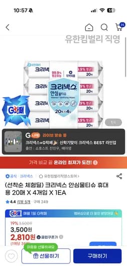 크리넥스 휴대용 항균 안심물티슈 20매 4개