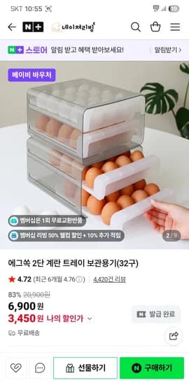 에그쏙 2단 계란 트레이 보관용기 32구