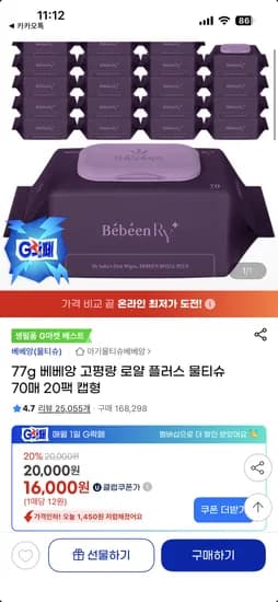 베베앙 고평량 로얄 플러스 물티슈 70매 20팩 캡형 77g