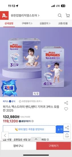 하기스 맥스드라이 밴드 팬티 기저귀 초핫딜 3 박스