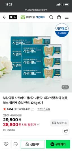 부광약품 시린메드 컴페어 치약 125g 6개 + 칫솔 1P
