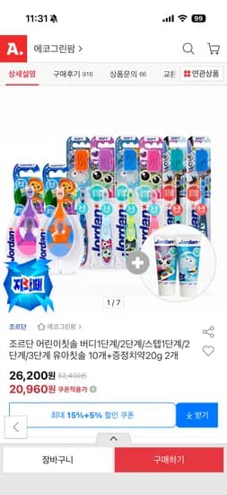 조르단 스텝 1-3단계 칫솔 10개 치약 2개 증정
