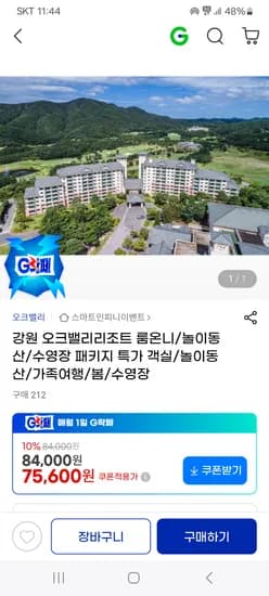 강원 오크밸리 리조트