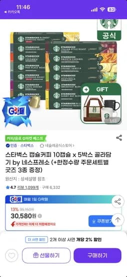 스타벅스 캡슐커피 10캡슐 5박스 머그컵 증정