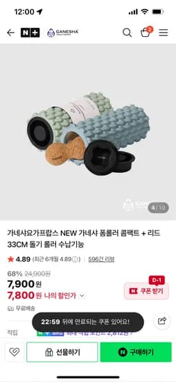 가네샤 요가 프랍스 콤팩트 폼롤러