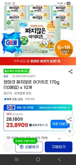 짜지않은 아기치즈 덴마크 170g 100장