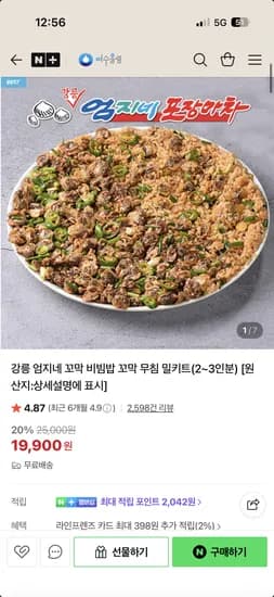 엄지네 꼬막 비빔밥 밀키트 2~3인분
